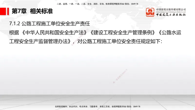 A32节：4.4.1涌水隧道-4.5.3隧道震害防治、第6章相关法规、第7章相关标准（上）3.06_2026年一级建造师_2026年一建公路_2025年一建公路SVIP_02-基础精讲✿高端面授✿深度强化_讲义