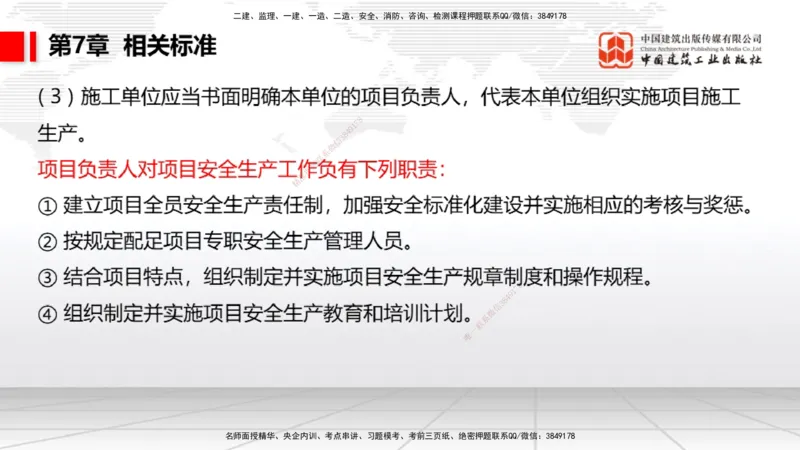 A32节：4.4.1涌水隧道-4.5.3隧道震害防治、第6章相关法规、第7章相关标准（上）3.06_2026年一级建造师_2026年一建公路_2025年一建公路SVIP_02-基础精讲✿高端面授✿深度强化_讲义
