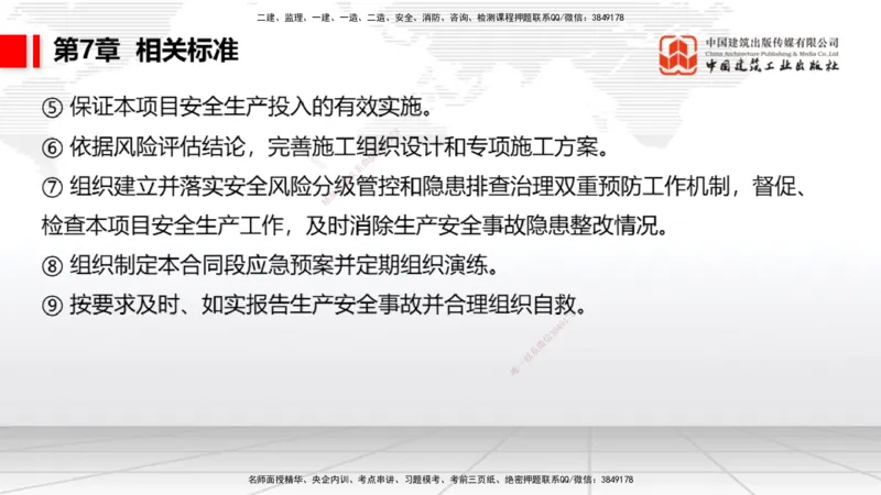 A32节：4.4.1涌水隧道-4.5.3隧道震害防治、第6章相关法规、第7章相关标准（上）3.06_2026年一级建造师_2026年一建公路_2025年一建公路SVIP_02-基础精讲✿高端面授✿深度强化_讲义