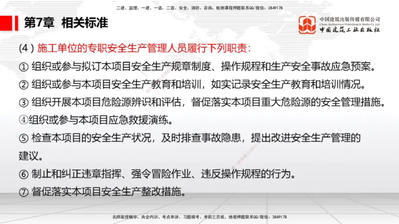 A32节：4.4.1涌水隧道-4.5.3隧道震害防治、第6章相关法规、第7章相关标准（上）3.06_2026年一级建造师_2026年一建公路_2025年一建公路SVIP_02-基础精讲✿高端面授✿深度强化_讲义