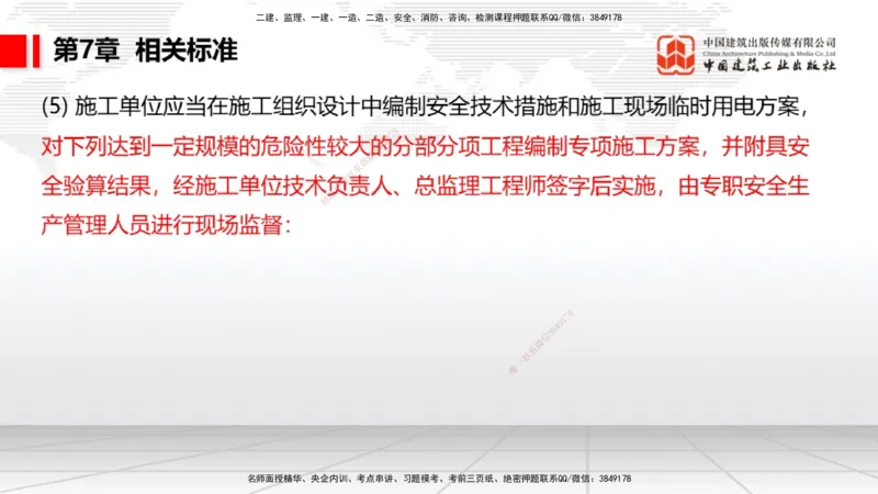 A32节：4.4.1涌水隧道-4.5.3隧道震害防治、第6章相关法规、第7章相关标准（上）3.06_2026年一级建造师_2026年一建公路_2025年一建公路SVIP_02-基础精讲✿高端面授✿深度强化_讲义