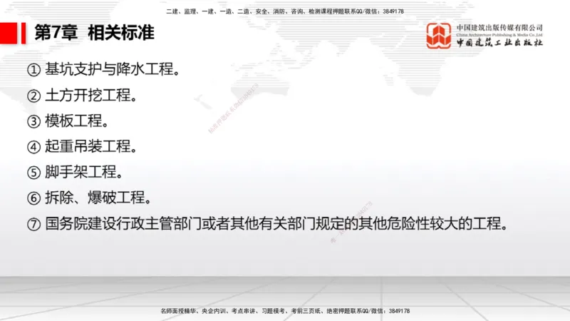 A32节：4.4.1涌水隧道-4.5.3隧道震害防治、第6章相关法规、第7章相关标准（上）3.06_2026年一级建造师_2026年一建公路_2025年一建公路SVIP_02-基础精讲✿高端面授✿深度强化_讲义