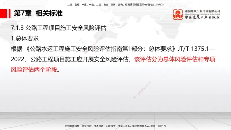 A32节：4.4.1涌水隧道-4.5.3隧道震害防治、第6章相关法规、第7章相关标准（上）3.06_2026年一级建造师_2026年一建公路_2025年一建公路SVIP_02-基础精讲✿高端面授✿深度强化_讲义