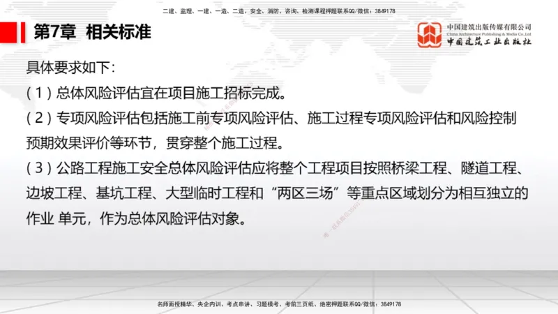 A32节：4.4.1涌水隧道-4.5.3隧道震害防治、第6章相关法规、第7章相关标准（上）3.06_2026年一级建造师_2026年一建公路_2025年一建公路SVIP_02-基础精讲✿高端面授✿深度强化_讲义