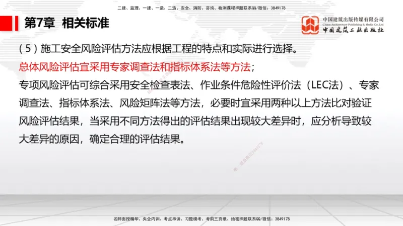 A32节：4.4.1涌水隧道-4.5.3隧道震害防治、第6章相关法规、第7章相关标准（上）3.06_2026年一级建造师_2026年一建公路_2025年一建公路SVIP_02-基础精讲✿高端面授✿深度强化_讲义
