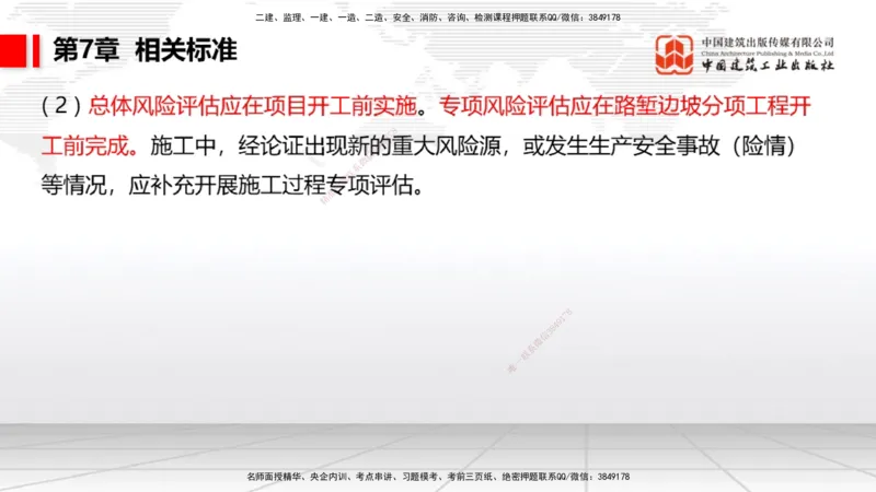 A32节：4.4.1涌水隧道-4.5.3隧道震害防治、第6章相关法规、第7章相关标准（上）3.06_2026年一级建造师_2026年一建公路_2025年一建公路SVIP_02-基础精讲✿高端面授✿深度强化_讲义