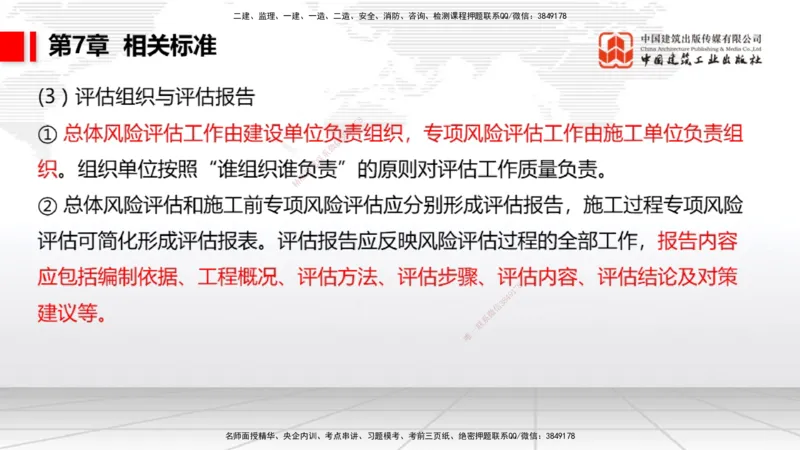 A32节：4.4.1涌水隧道-4.5.3隧道震害防治、第6章相关法规、第7章相关标准（上）3.06_2026年一级建造师_2026年一建公路_2025年一建公路SVIP_02-基础精讲✿高端面授✿深度强化_讲义