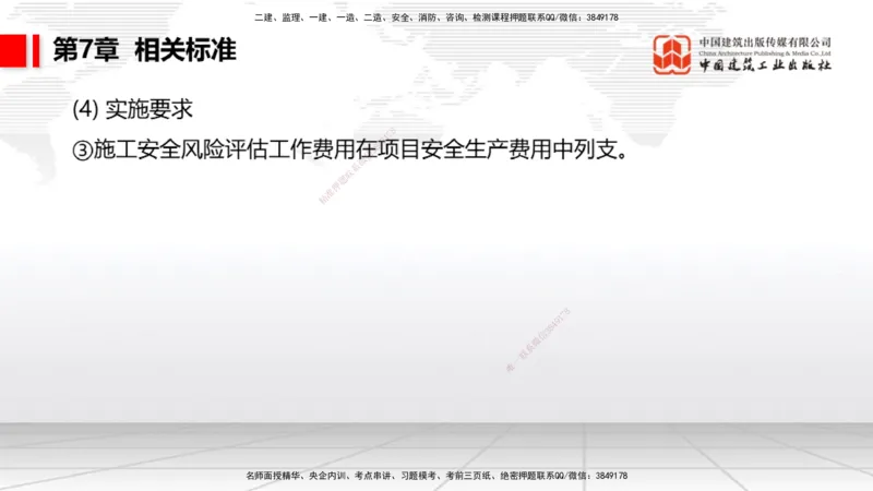 A32节：4.4.1涌水隧道-4.5.3隧道震害防治、第6章相关法规、第7章相关标准（上）3.06_2026年一级建造师_2026年一建公路_2025年一建公路SVIP_02-基础精讲✿高端面授✿深度强化_讲义