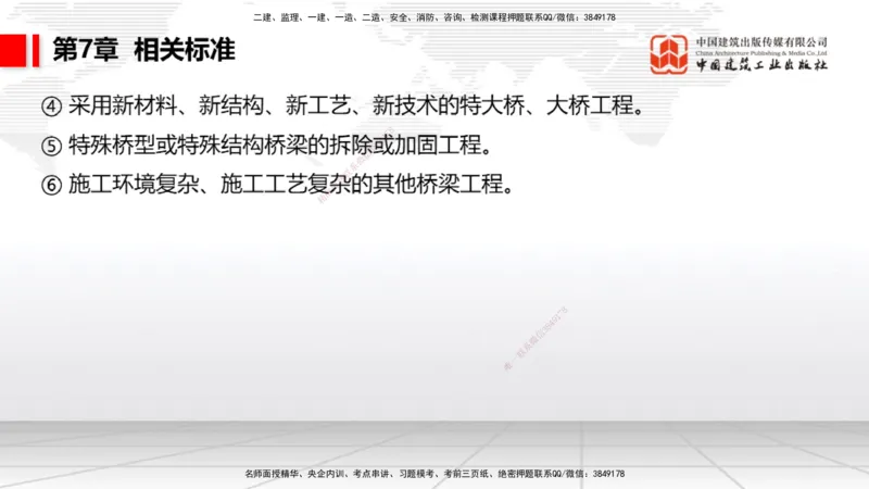 A32节：4.4.1涌水隧道-4.5.3隧道震害防治、第6章相关法规、第7章相关标准（上）3.06_2026年一级建造师_2026年一建公路_2025年一建公路SVIP_02-基础精讲✿高端面授✿深度强化_讲义