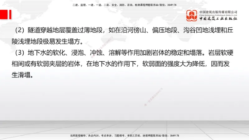 A32节：4.4.1涌水隧道-4.5.3隧道震害防治、第6章相关法规、第7章相关标准（上）3.06_2026年一级建造师_2026年一建公路_2025年一建公路SVIP_02-基础精讲✿高端面授✿深度强化_讲义
