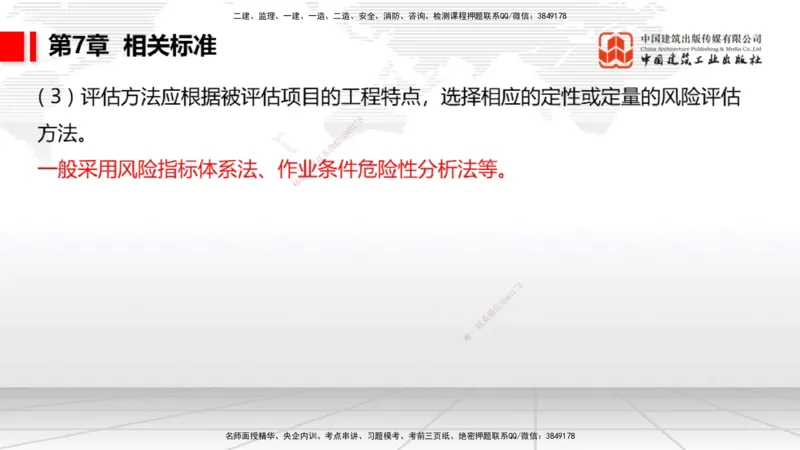 A32节：4.4.1涌水隧道-4.5.3隧道震害防治、第6章相关法规、第7章相关标准（上）3.06_2026年一级建造师_2026年一建公路_2025年一建公路SVIP_02-基础精讲✿高端面授✿深度强化_讲义