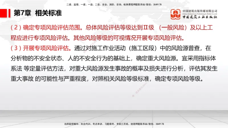 A32节：4.4.1涌水隧道-4.5.3隧道震害防治、第6章相关法规、第7章相关标准（上）3.06_2026年一级建造师_2026年一建公路_2025年一建公路SVIP_02-基础精讲✿高端面授✿深度强化_讲义