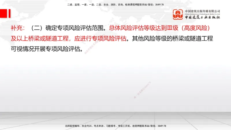 A32节：4.4.1涌水隧道-4.5.3隧道震害防治、第6章相关法规、第7章相关标准（上）3.06_2026年一级建造师_2026年一建公路_2025年一建公路SVIP_02-基础精讲✿高端面授✿深度强化_讲义