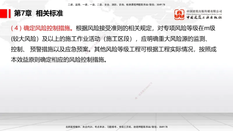A32节：4.4.1涌水隧道-4.5.3隧道震害防治、第6章相关法规、第7章相关标准（上）3.06_2026年一级建造师_2026年一建公路_2025年一建公路SVIP_02-基础精讲✿高端面授✿深度强化_讲义