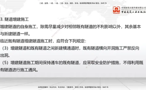 A32节：4.4.1涌水隧道-4.5.3隧道震害防治、第6章相关法规、第7章相关标准（上）3.06_2026年一级建造师_2026年一建公路_2025年一建公路SVIP_02-基础精讲✿高端面授✿深度强化_讲义