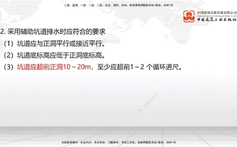 A32节：4.4.1涌水隧道-4.5.3隧道震害防治、第6章相关法规、第7章相关标准（上）3.06_2026年一级建造师_2026年一建公路_2025年一建公路SVIP_02-基础精讲✿高端面授✿深度强化_讲义
