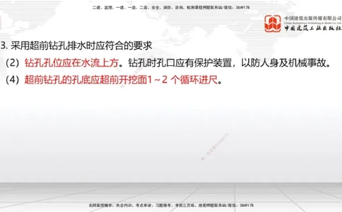 A32节：4.4.1涌水隧道-4.5.3隧道震害防治、第6章相关法规、第7章相关标准（上）3.06_2026年一级建造师_2026年一建公路_2025年一建公路SVIP_02-基础精讲✿高端面授✿深度强化_讲义