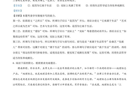 2022年高考语文试卷（浙江）（解析卷）_语文历年高考真题_新&middot;Word版2008-2025&middot;高考语文真题_语文（按年份分类）2008-2025_2022&middot;语文高考真题