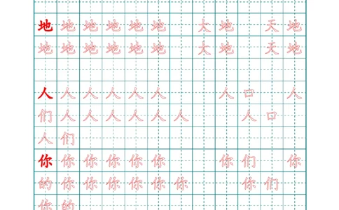新人教版-1年级语文上册生字描红字帖（简洁）13页_一年级语文上册（统编版）_老课标资料_教学视频_第一套_007-同步练字视频_小学一年级新增可打印