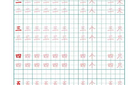 新人教版-1年级语文上册生字描红字帖（简洁）13页_一年级语文上册（统编版）_老课标资料_教学视频_第一套_007-同步练字视频_小学一年级新增可打印