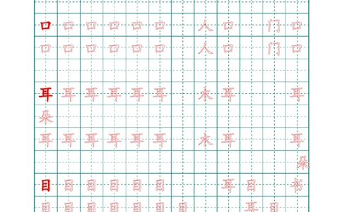 新人教版-1年级语文上册生字描红字帖（简洁）13页_一年级语文上册（统编版）_老课标资料_教学视频_第一套_007-同步练字视频_小学一年级新增可打印