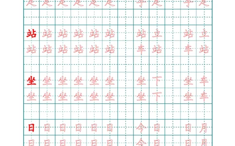 新人教版-1年级语文上册生字描红字帖（简洁）13页_一年级语文上册（统编版）_老课标资料_教学视频_第一套_007-同步练字视频_小学一年级新增可打印
