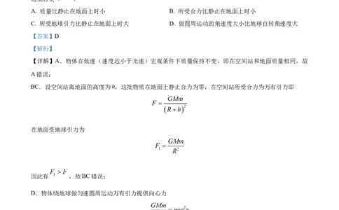 2023年高考物理试卷（新课标）（解析卷）_物理历年高考真题_新&middot;Word版2008-2025&middot;高考物理真题_物理（按省份分类）2008-2025_2008-2025&middot;（山西）物理高考真题
