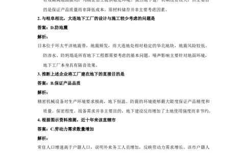 2018年高考地理试卷（新课标Ⅰ）（答案）_26.河北-高考真题_2015-2025（河北）地理高考真题