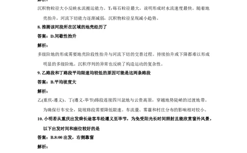 2018年高考地理试卷（新课标Ⅰ）（答案）_26.河北-高考真题_2015-2025（河北）地理高考真题