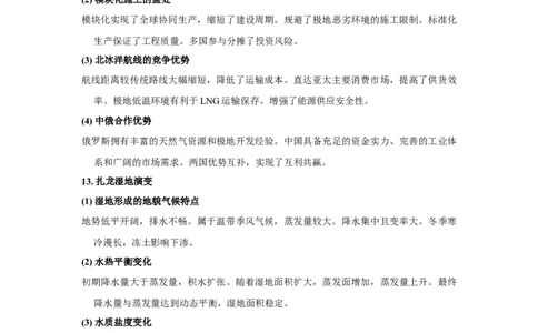 2018年高考地理试卷（新课标Ⅰ）（答案）_26.河北-高考真题_2015-2025（河北）地理高考真题