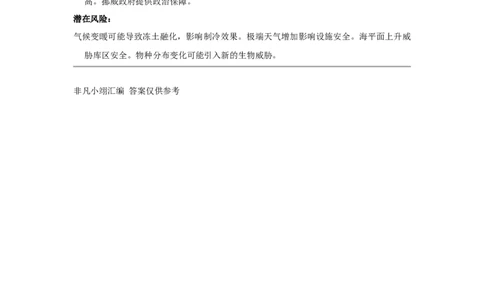 2018年高考地理试卷（新课标Ⅰ）（答案）_26.河北-高考真题_2015-2025（河北）地理高考真题