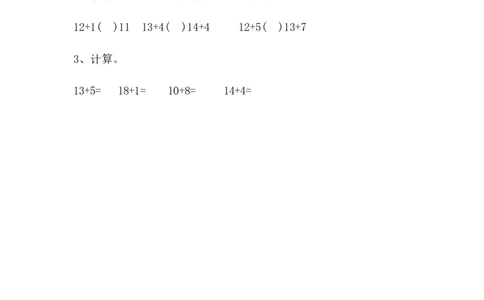 5.2十几加几（不进位）加法_一年级上下册资料_一年级上语数英上下册学习资料_3-6-3、小学一年级数学上册_青岛版_2、同步练习_第五单元11-20各数的认识
