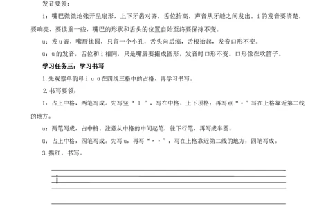 汉语拼音2《iu&uuml;》（学习任务单）-（统编版.2024秋）_一年级语文上册（统编版）_学习任务单