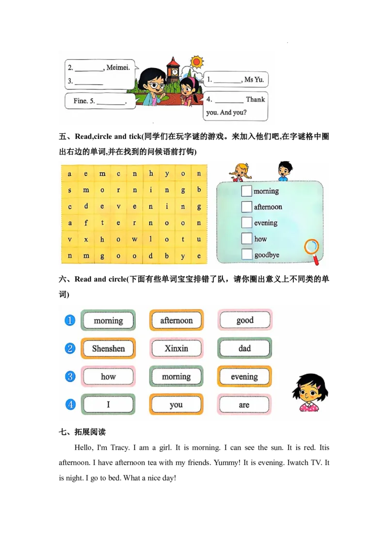 Unit+1+Greetings+知识点精讲精练-一年级英语上学期（上海新教材）_一年级上下册资料_小学一年级学习资料-25年更新版_1-05、小学一年级英语上册_上海版_2024新上海一年级新教材开学加油包