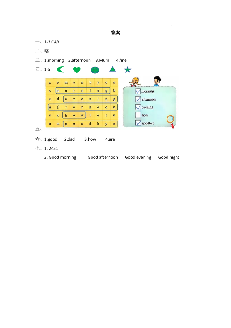 Unit+1+Greetings+知识点精讲精练-一年级英语上学期（上海新教材）_一年级上下册资料_小学一年级学习资料-25年更新版_1-05、小学一年级英语上册_上海版_2024新上海一年级新教材开学加油包