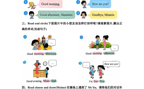 Unit+1+Greetings+知识点精讲精练-一年级英语上学期（上海新教材）_一年级上下册资料_小学一年级学习资料-25年更新版_1-05、小学一年级英语上册_上海版_2024新上海一年级新教材开学加油包