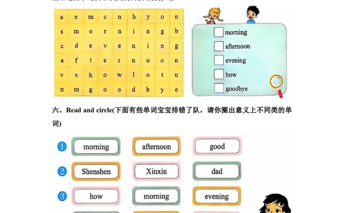 Unit+1+Greetings+知识点精讲精练-一年级英语上学期（上海新教材）_一年级上下册资料_小学一年级学习资料-25年更新版_1-05、小学一年级英语上册_上海版_2024新上海一年级新教材开学加油包