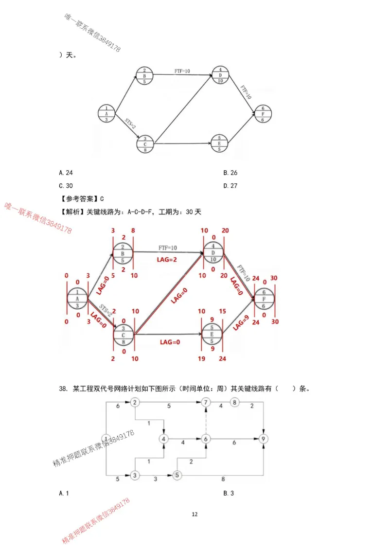 已录（李向国）2025年一建项目管理考前模拟B卷答案解析_2026年一级建造师_2026年一建管理_2025年一建管理SVIP_05-考前密训✿央企特训✿机构普押