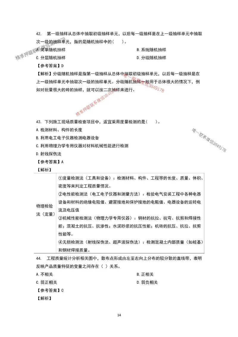 已录（李向国）2025年一建项目管理考前模拟B卷答案解析_2026年一级建造师_2026年一建管理_2025年一建管理SVIP_05-考前密训✿央企特训✿机构普押