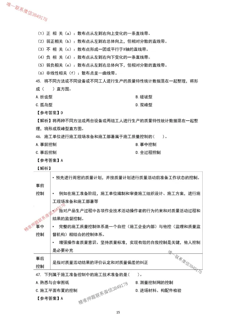 已录（李向国）2025年一建项目管理考前模拟B卷答案解析_2026年一级建造师_2026年一建管理_2025年一建管理SVIP_05-考前密训✿央企特训✿机构普押