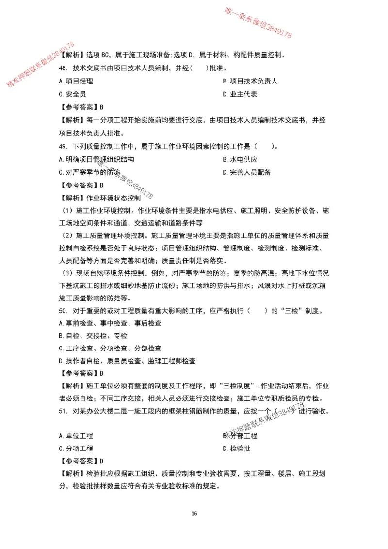 已录（李向国）2025年一建项目管理考前模拟B卷答案解析_2026年一级建造师_2026年一建管理_2025年一建管理SVIP_05-考前密训✿央企特训✿机构普押