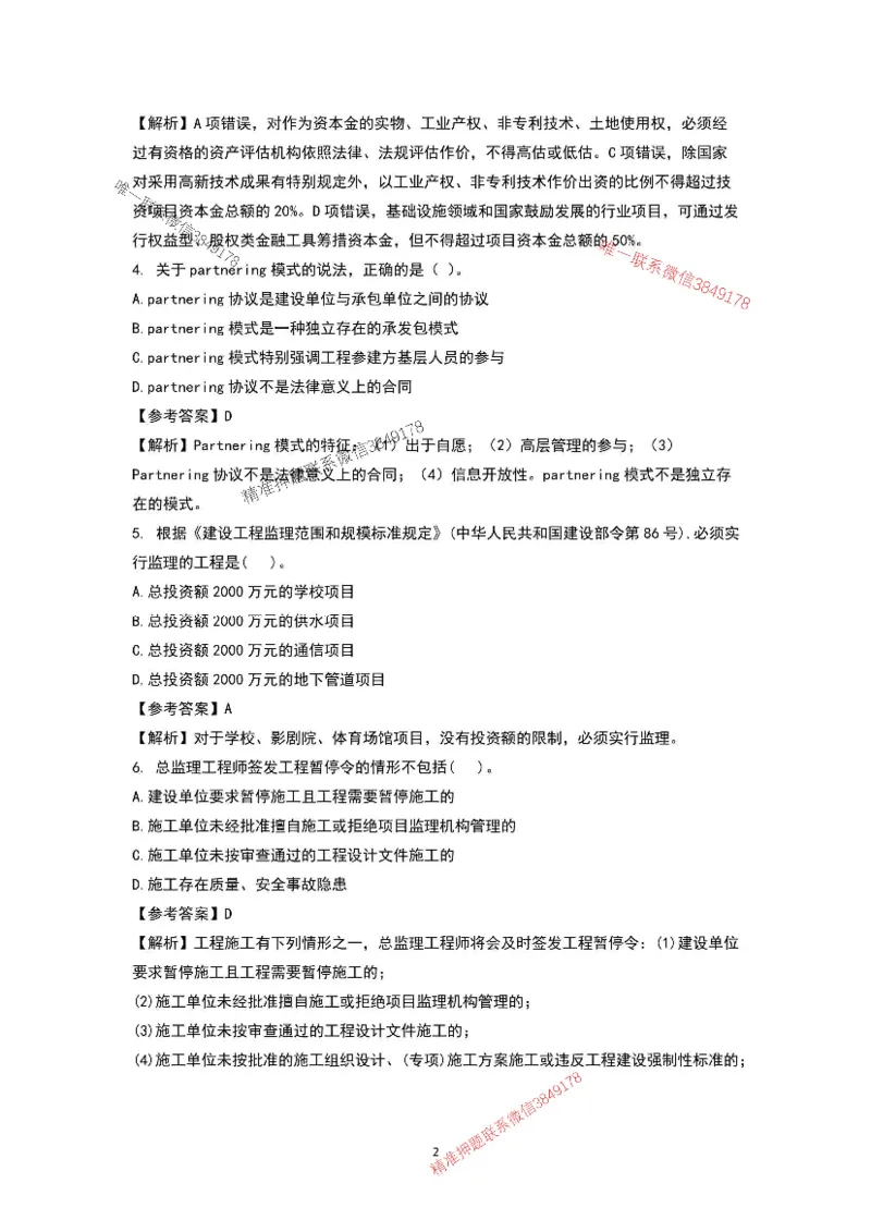 已录（李向国）2025年一建项目管理考前模拟B卷答案解析_2026年一级建造师_2026年一建管理_2025年一建管理SVIP_05-考前密训✿央企特训✿机构普押