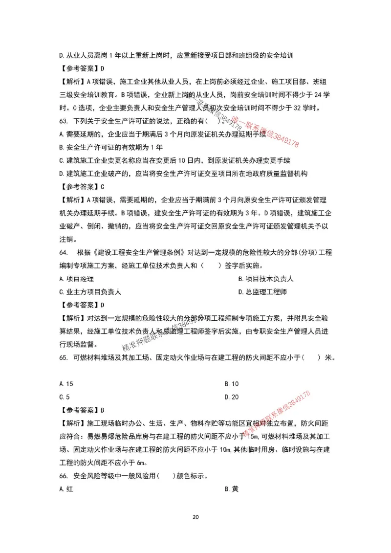 已录（李向国）2025年一建项目管理考前模拟B卷答案解析_2026年一级建造师_2026年一建管理_2025年一建管理SVIP_05-考前密训✿央企特训✿机构普押