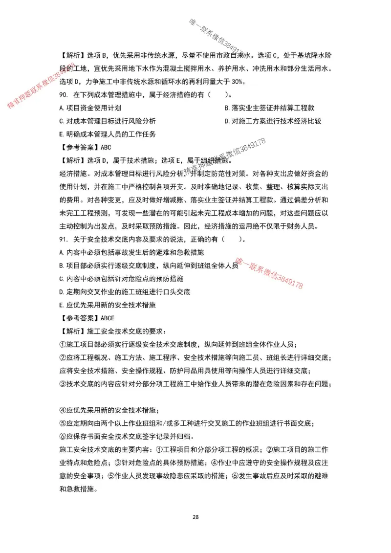 已录（李向国）2025年一建项目管理考前模拟B卷答案解析_2026年一级建造师_2026年一建管理_2025年一建管理SVIP_05-考前密训✿央企特训✿机构普押
