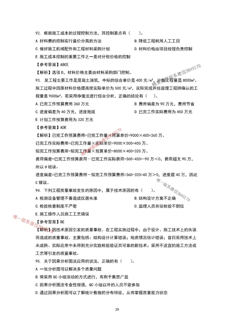 已录（李向国）2025年一建项目管理考前模拟B卷答案解析_2026年一级建造师_2026年一建管理_2025年一建管理SVIP_05-考前密训✿央企特训✿机构普押