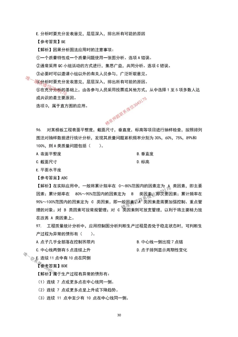 已录（李向国）2025年一建项目管理考前模拟B卷答案解析_2026年一级建造师_2026年一建管理_2025年一建管理SVIP_05-考前密训✿央企特训✿机构普押