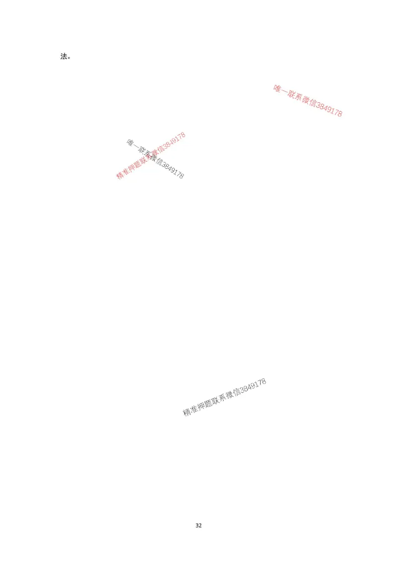 已录（李向国）2025年一建项目管理考前模拟B卷答案解析_2026年一级建造师_2026年一建管理_2025年一建管理SVIP_05-考前密训✿央企特训✿机构普押