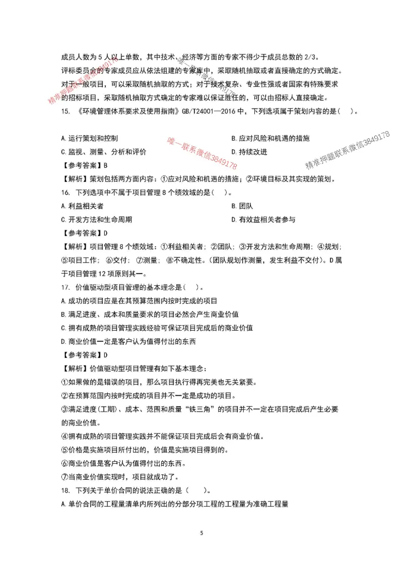 已录（李向国）2025年一建项目管理考前模拟B卷答案解析_2026年一级建造师_2026年一建管理_2025年一建管理SVIP_05-考前密训✿央企特训✿机构普押