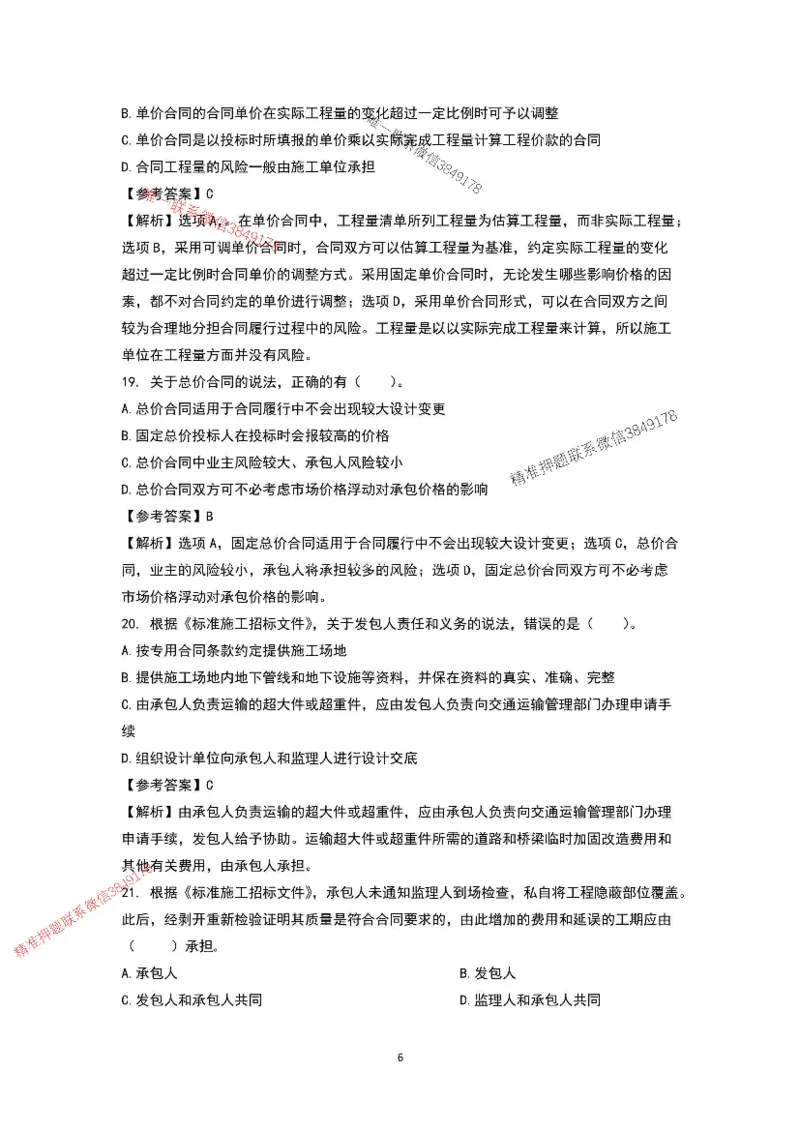 已录（李向国）2025年一建项目管理考前模拟B卷答案解析_2026年一级建造师_2026年一建管理_2025年一建管理SVIP_05-考前密训✿央企特训✿机构普押