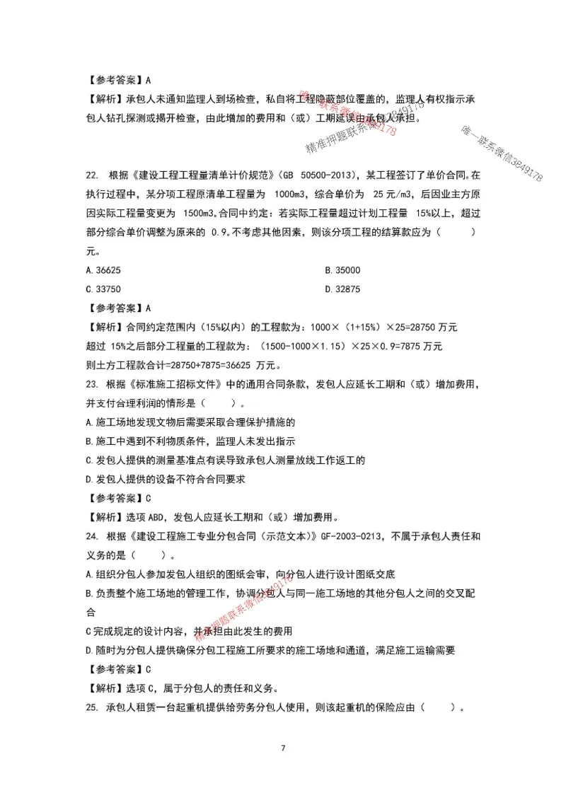 已录（李向国）2025年一建项目管理考前模拟B卷答案解析_2026年一级建造师_2026年一建管理_2025年一建管理SVIP_05-考前密训✿央企特训✿机构普押
